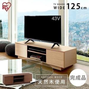 テレビ台 ローボード おしゃれ 完成品 テレビボード シンプル 木目 北欧 ボックステレビ台 収納  BTS-SD125U アイリスオーヤマ オープンテレビ台 [TVCP]