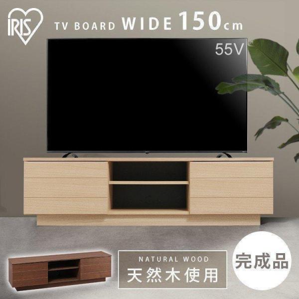 テレビ台 ローボード おしゃれ 完成品 150 テレビボード 収納 幅150cm 北欧 木目 シンプ...