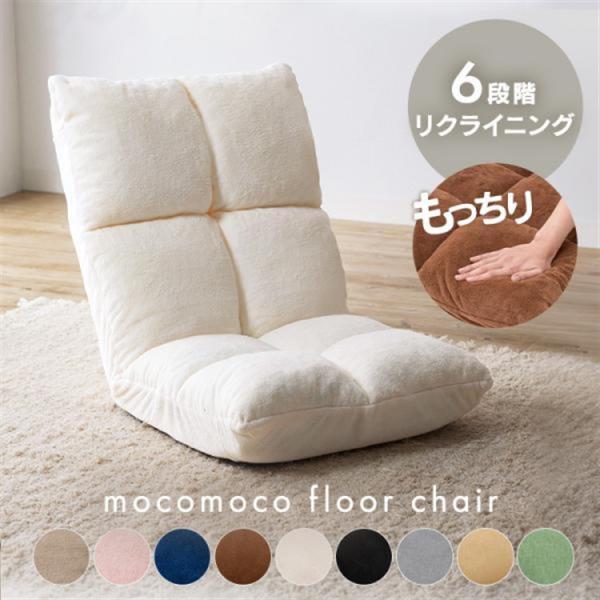 座椅子 おしゃれ コンパクト リクライニング 低反発 リクライニングチェア ソファ 一人掛け 一人用...