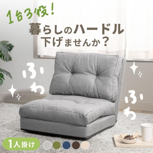 ソファーベッド 一人用 折りたたみ 3way 幅約60cm リクライニング 14段階 ソファベッド ...