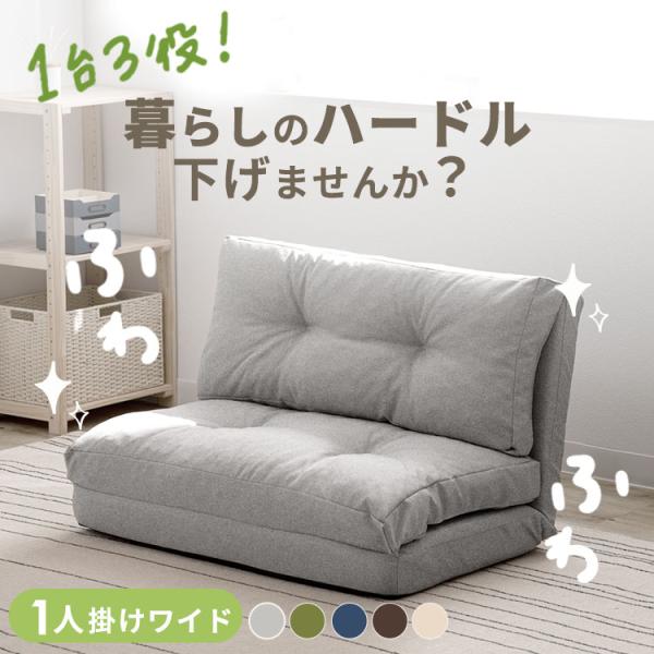 ソファーベッド 一人用 折りたたみ 3way ワイド 幅約90cm リクライニング ソファベッド 一...