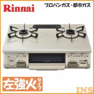 リンナイ ガステーブル クリームベージュ 左強火 KGM64BE2L リンナイ (D)｜insdenki-y