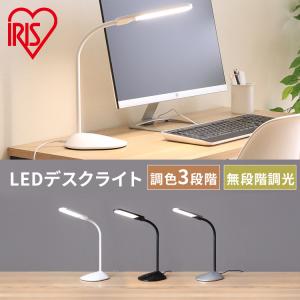 デスクライト led おしゃれ アイリスオーヤマ 子供 目に優しい シンプル 卓上ライト 読書灯 PDL-101