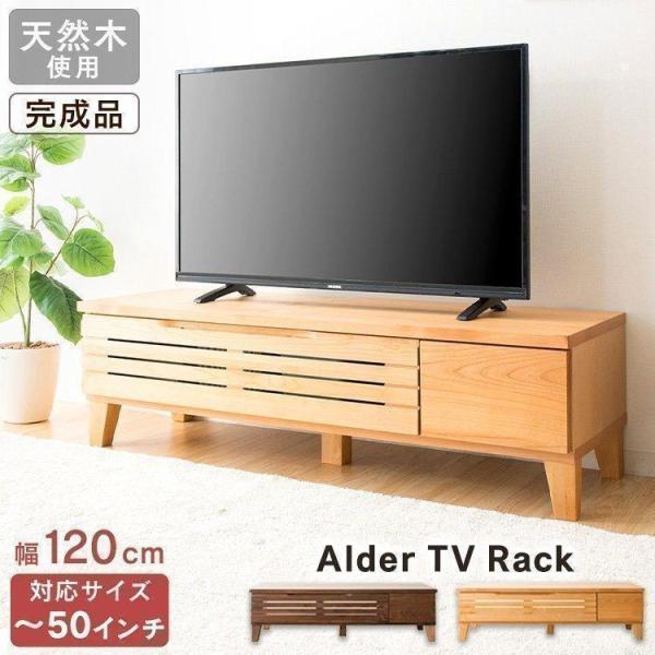 テレビ台 ローボード おしゃれ 120 完成品 収納 テレビボード 幅120cm テレビ収納 シンプ...