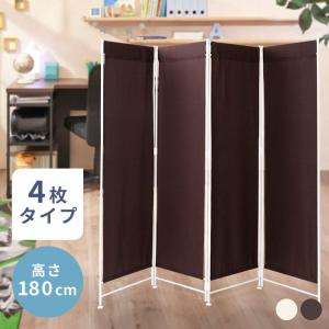 パーテーション おしゃれ 4連 間仕切り 高さ180cm 4枚タイプ クロス