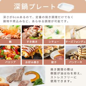 ホットプレート 鍋 たこ焼き 深鍋 プレート2...の詳細画像5