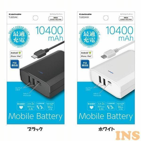 モバイルバッテリー 10400USB-A2ポート TL80SAK (D)(B) おすすめ ポイント利...