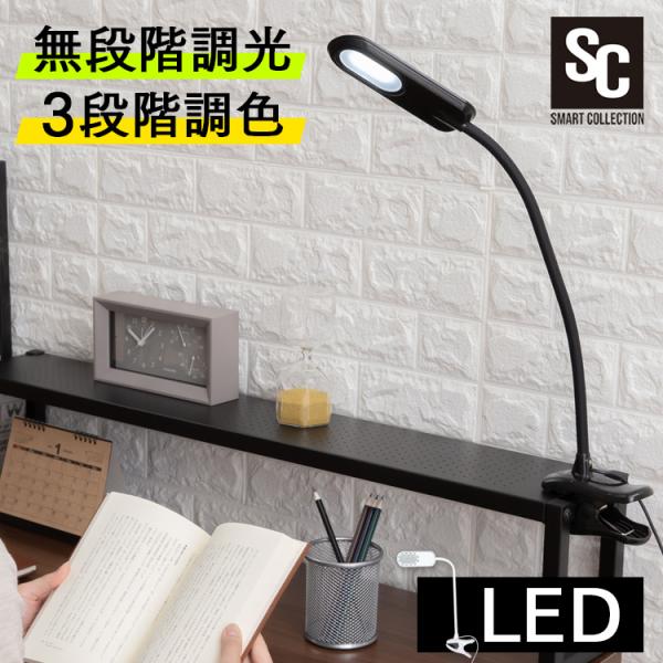 デスクライト おしゃれ クリップ led スタンドライト 卓上 LED 照明 クリップライト コンセ...