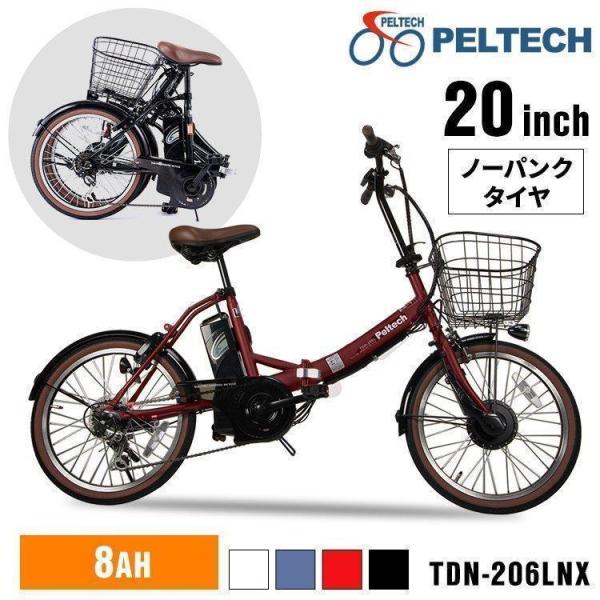 電動自転車 安い 20インチ 外装6段変速 折り畳み 自転車 PELTECH ノーパンク 変速 電動...