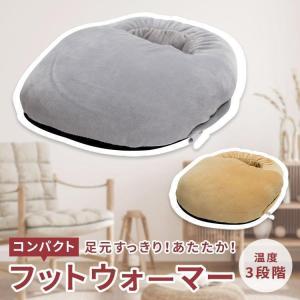 フットウォーマー USB 足温器 給電 電気足温器 足用ヒーター