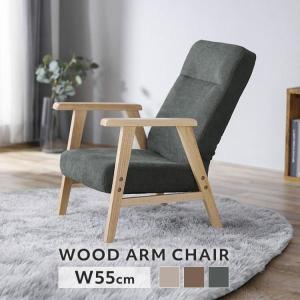 座椅子 おしゃれ 肘掛け コンパクト リクライニング イス 1人掛け