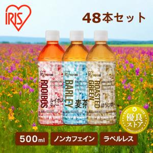 お茶 500ml 48本セット アイリスオーヤマ...の商品画像