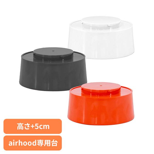 エアフード用 高さ調整 専用ツール Base Boost（AirHoodアクセサリー） AH-020...