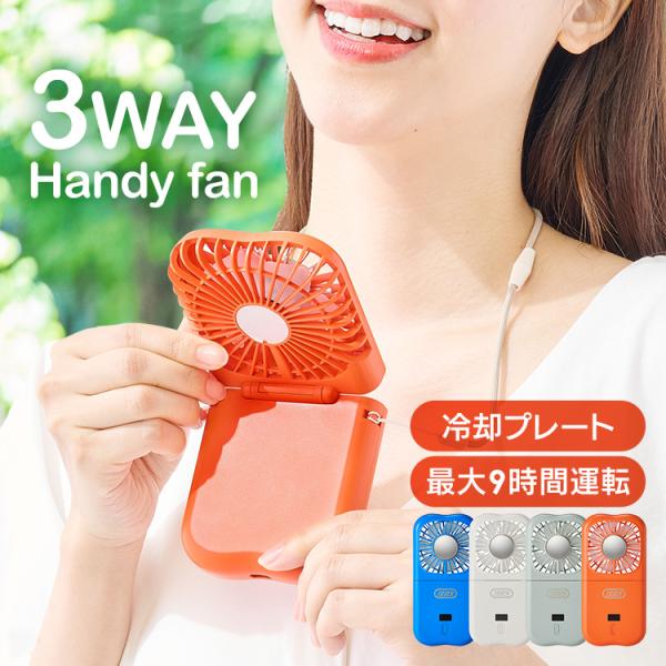 ハンディファン Toffy 手持ち 扇風機 冷却プレート 折りたたみ ハンディ コンパクト ネックフ...