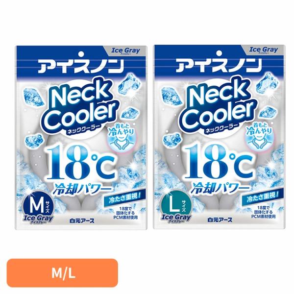 ネックリング ネッククーラー 首掛け アイスノン  18℃ 氷 冷却グッズ 首を冷やすグッズ 暑さ対...