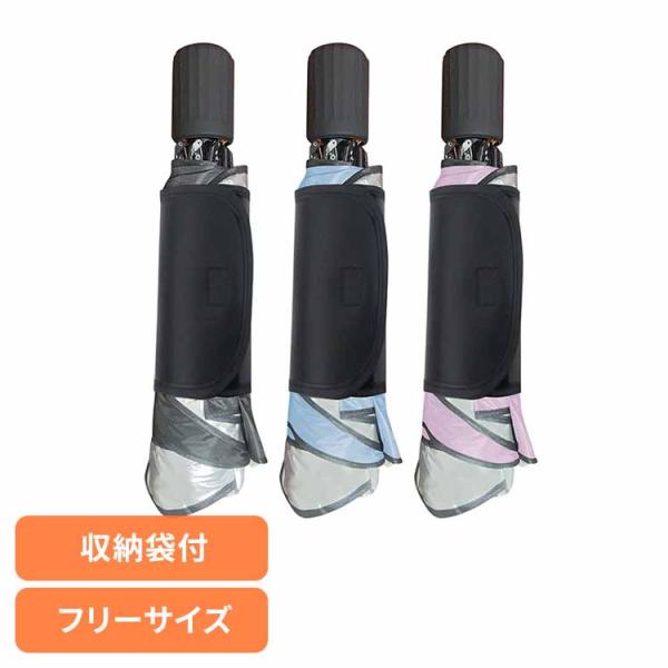 [ポイント5倍] 傘型カーシェード