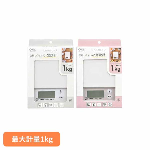 キッチンスケール 1kg　1g　クッキングスケール 軽量 デジタル コンパクト 1kg計 COK-S...