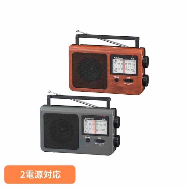 ラジオ 電池式 防災 AM FM ワイドFM対応 木目調 レトロ 大きめ選局表示 スピーカー ポータ...