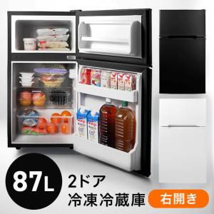 冷蔵庫 一人暮らし 87L 小型 2ドア 右開き コンパクト 製氷皿 家庭用 新品 新生活 ミニ冷蔵庫 オフィス 会社 HDL-87D ホワイト ブラック *
