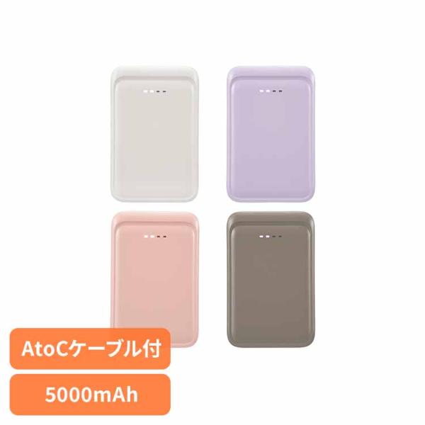 モバイルバッテリー おしゃれ 防災 旅行 Type-C USB-A 5000mA ホワイト モバイル...