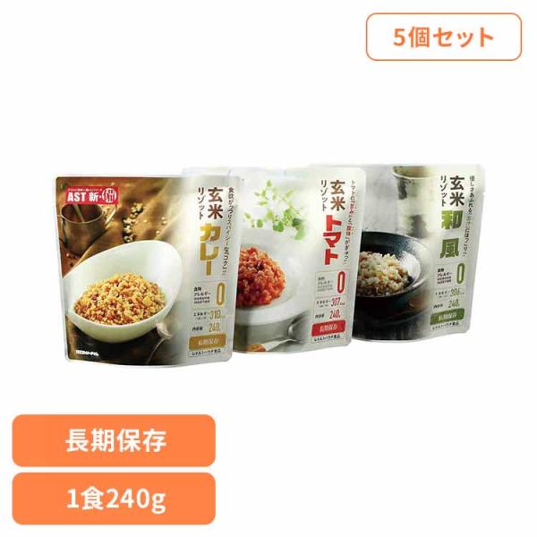 アスト リゾット ご飯 レトルト アレルギーフリー 非常食 保存食 長期保存 防災 備蓄 (5個)A...