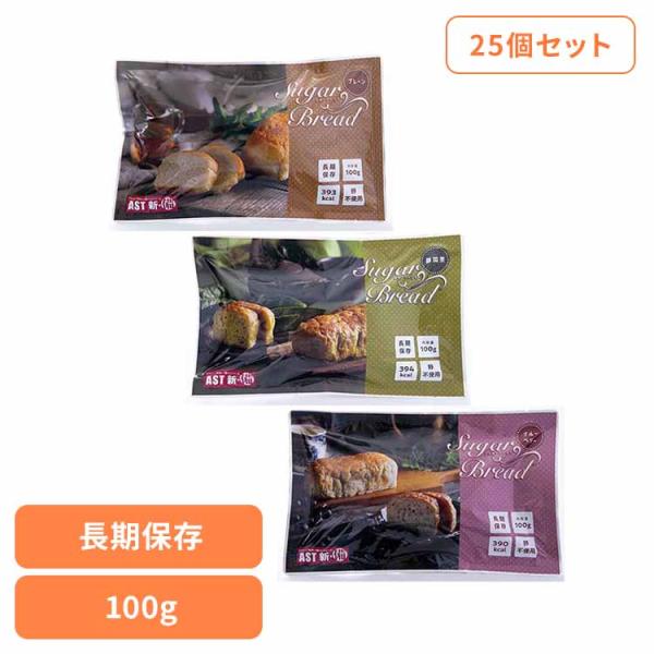 アスト パン 卵不使用 エッグフリー 7年 非常食 保存食 長期保存 防災 備蓄 (25個)AST新...