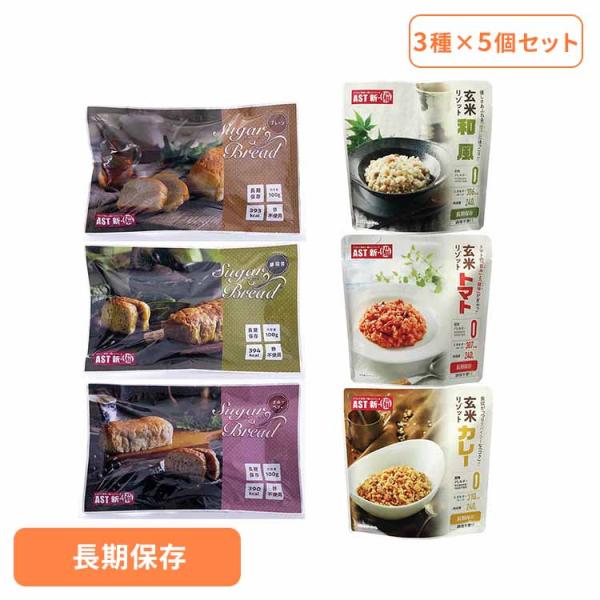 アスト リゾット ご飯 レトルト アレルギーフリー 非常食 保存食 長期保存 防災 備蓄 (15個)...