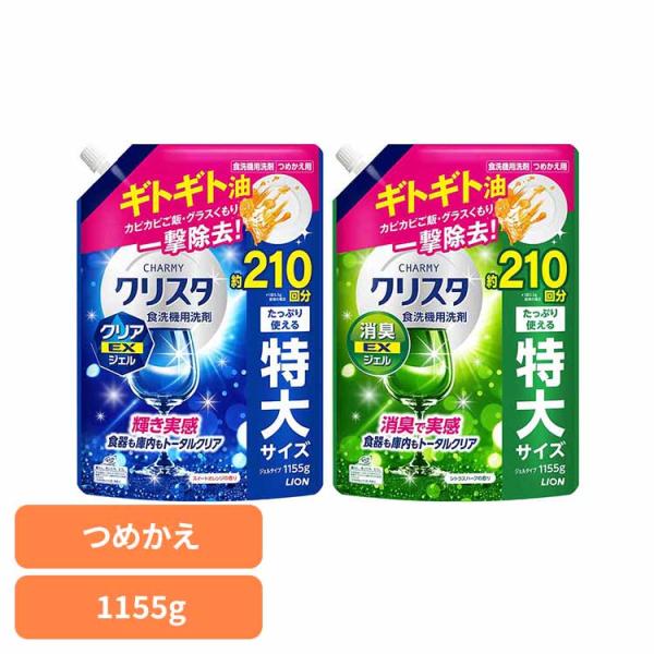 油 米 強力 すっきり 洗浄 除菌 チャーミークリスタつめかえ用1155g 02321 チャーミーク...