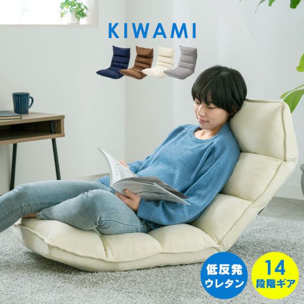 座椅子 おしゃれ コンパクト リクライニング ハイバック リクライニングチェア ソファ 一人掛け 一...