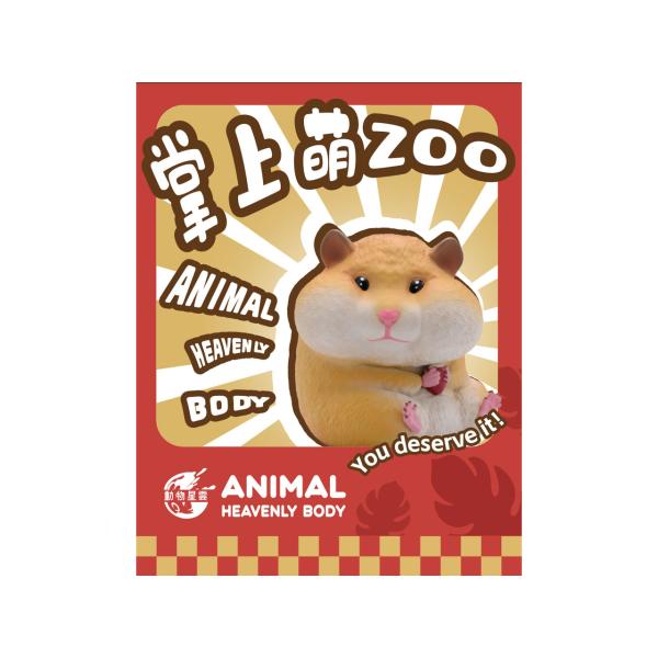 【動物の惑星】「イベント限定」掌上萌zoo ブラインドボックス フィギュア