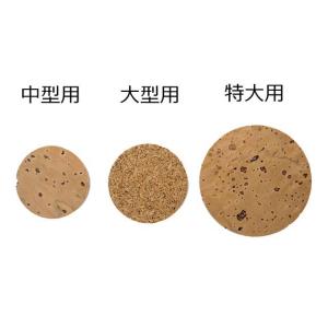 純正 志賀殺虫管用コルク製ディスクのみ 特大用 【注意事項を読んで了承しました】
