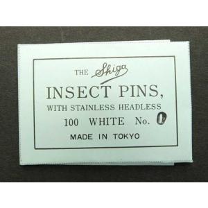 志賀昆虫針０号