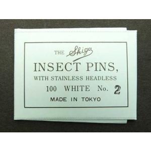 志賀昆虫針２号