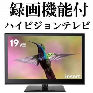 液晶テレビ 19インチ 19型 テレビ 録画機能付きテレビ 地上波デジタル液晶テレビ 録画専用USBメモリ付き 32GB  19DD-GRL 一人暮らし