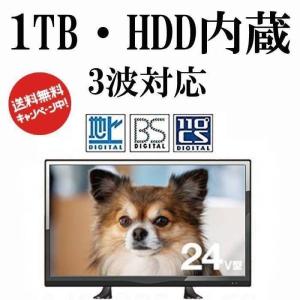 録画機能付きテレビ 液晶テレビ  24型テレビ 3波対応 録画用ハードディスクAGV24-3W1T壁掛けテレビ ダブルチューナー 高画質 新生活 ジェネリック家電
