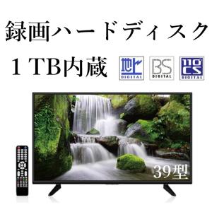 録画機能付きテレビ 液晶テレビ  39型テレビ 3波対応 地上波 BS CSデジタル 録画用ハードディスク 1TB内蔵 壁掛け対応テレビ ダブルチューナー 高画質