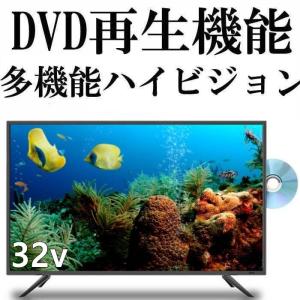 液晶テレビ 32インチ 32型 テレビ DVD内蔵テレビ 32型 壁掛けテレビ DVDプレイヤー内蔵 多機能ハイビジョンモデル 一人暮らし PCモニター