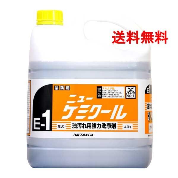 ニイタカ　 ニューケミクール（E-1）4kg×4本 業務用 強力洗浄剤 送料無料