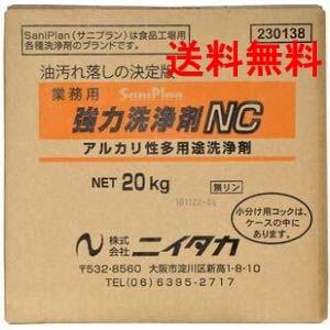 【送料無料】ニイタカ サニプラン 強力洗浄剤 NC 20kg BIB 業務用（沖縄・離島除く）