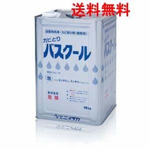 ニイタカ　カビとりバスクール　18kg　送料無料