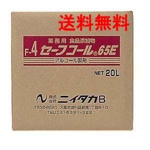 ニイタカ　セーフコール65E　20Ｌ　（ＢＩＢ） 送料無料