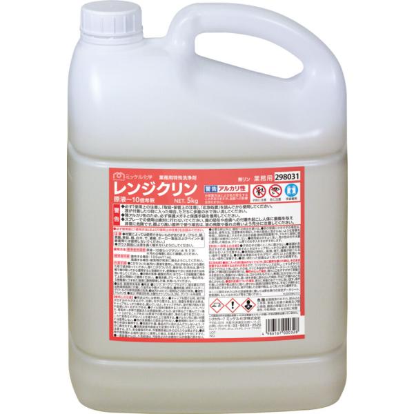 【送料無料】ミッケル化学 レンジクリン 5kg×2本 油汚れ洗浄剤 業務用