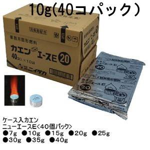 ニイタカ固形燃料　カエンニューエースE　10ｇ（40個パック）18袋入り720個　送料別途