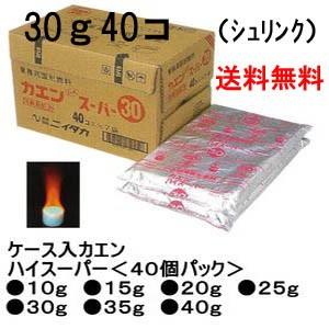 【送料無料】カエン ハイスーパー 30g 固形燃料 （40個入×7袋／計280個） 卓上コンロ／業務...