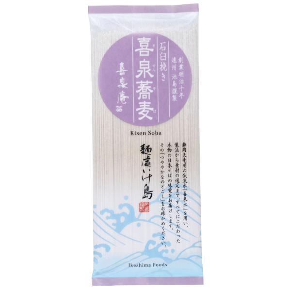 業務用　富士の国　喜泉そば　180g（2人前）×40　送料無料（沖縄・離島を除く）個人宅不出荷