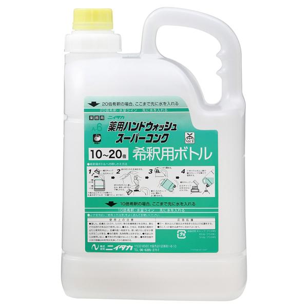 ニイタカ 薬用ハンドウォッシュスーパーコンク 広口希釈ボトル 5L×4本 業務用 【送料無料】