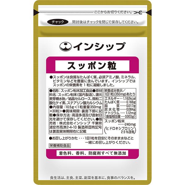 スッポン粒　350mg×30粒　キレイと元気がたっぷり