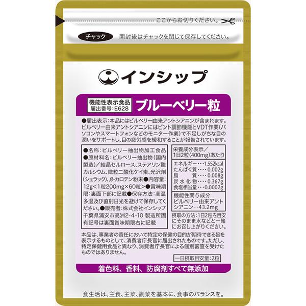 目の疲労対策サプリ（ブルーベリー粒）　機能性表示食品　200mg×60粒　目の疲労感を緩和する