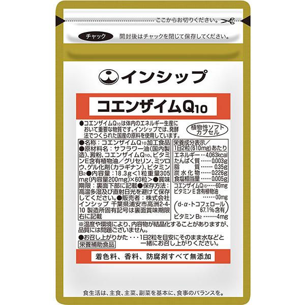 コエンザイムQ10　305mg×60粒　エネルギーづくりに不可欠