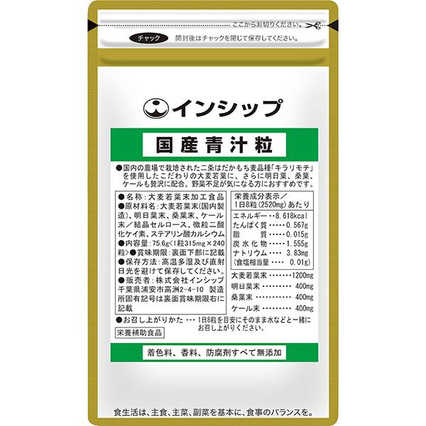 国産青汁粒　315mg×240粒　野菜の力を手軽にチャージ